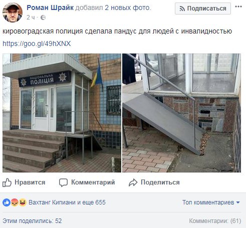 "Хочеться, щоб автор сам скористався": поліція Кропивницького шокувала мережу встановленим пандусом для людей з інвалідністю